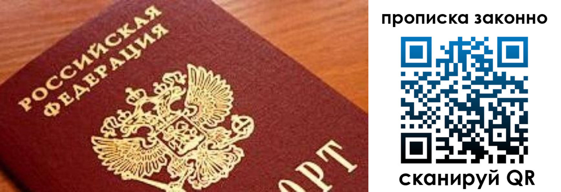 прописка законно в Уяре
